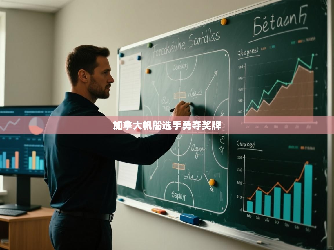 加拿大帆船选手勇夺奖牌  第1张