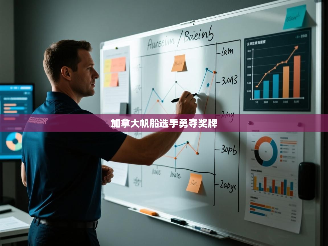 加拿大帆船选手勇夺奖牌  第2张