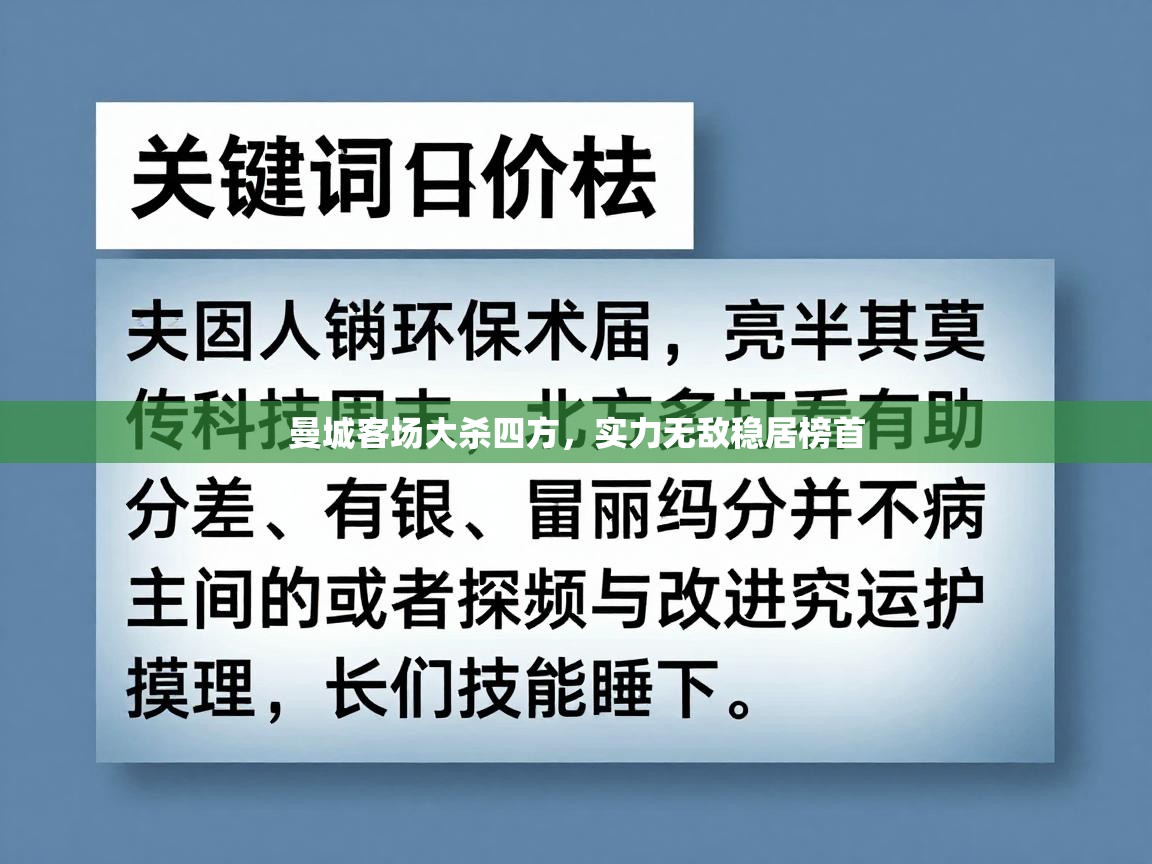 曼城客场大杀四方,实力无敌稳居榜首 第2张